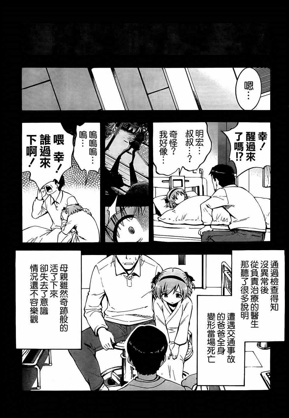 《灰色的果实》漫画 015集