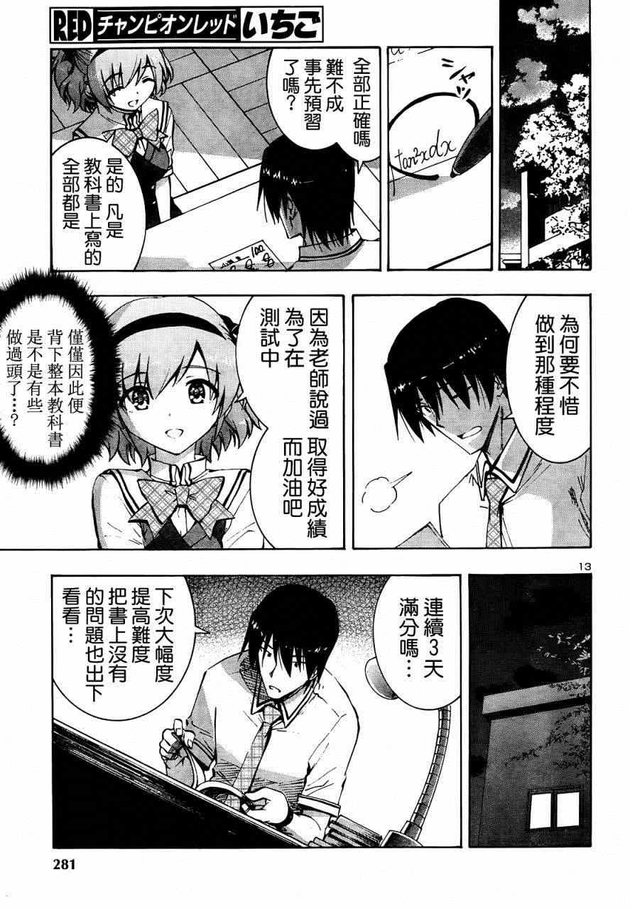 《灰色的果实》漫画 014集