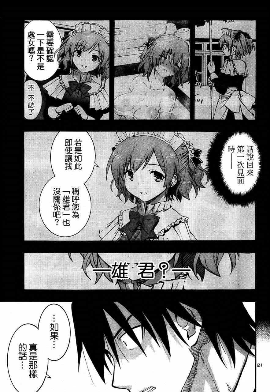 《灰色的果实》漫画 014集