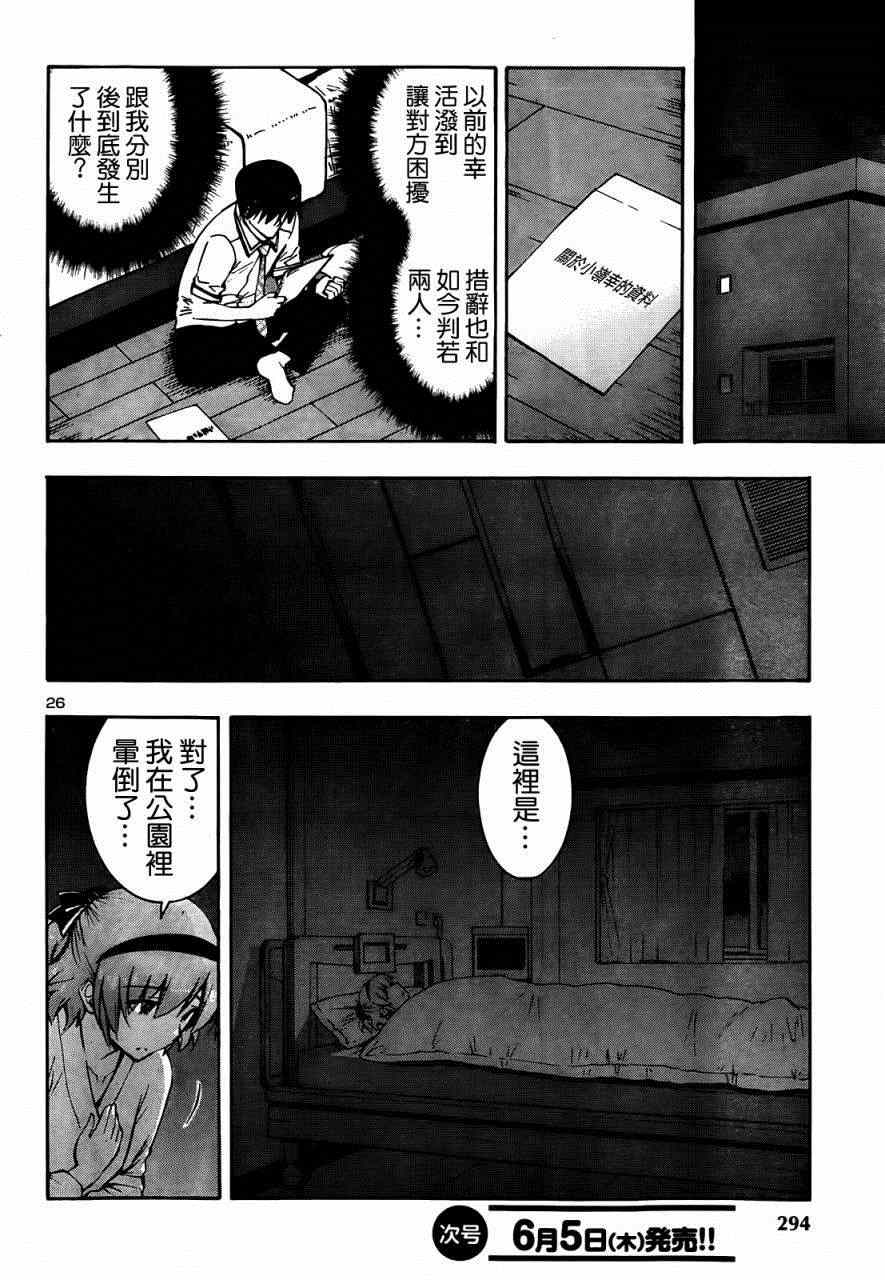 《灰色的果实》漫画 014集