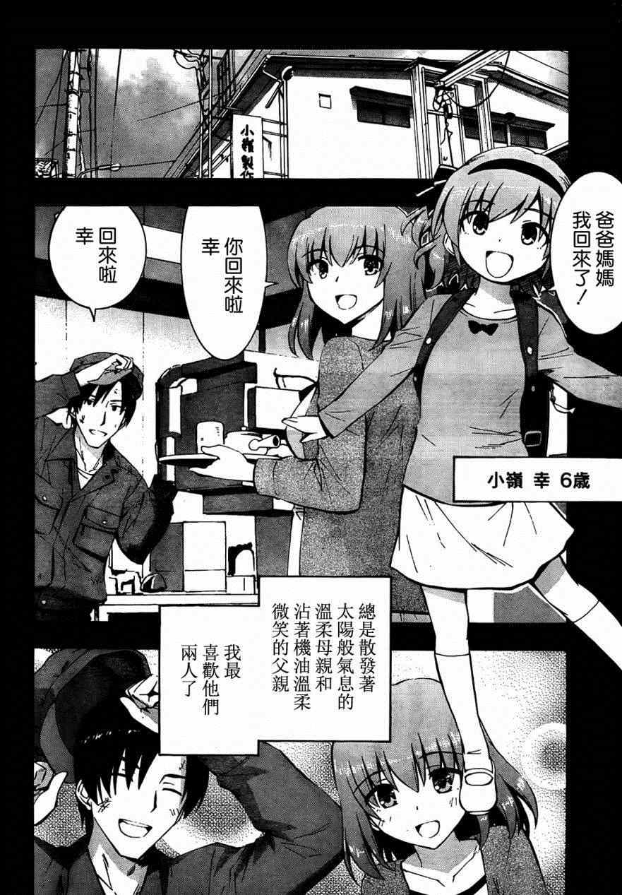 《灰色的果实》漫画 014集