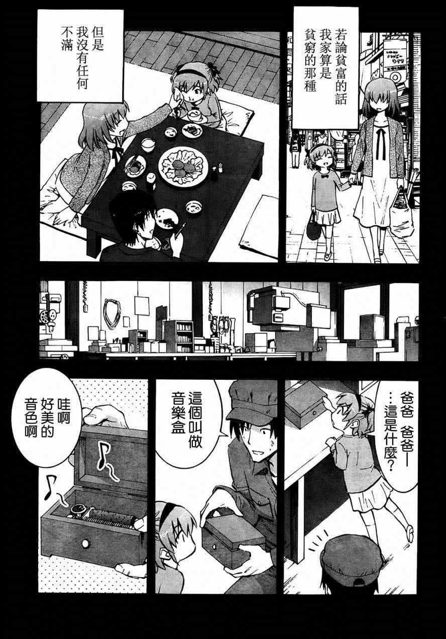 《灰色的果实》漫画 014集