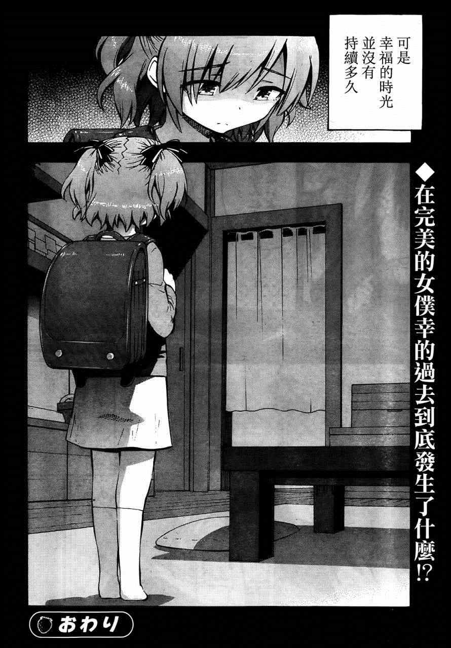 《灰色的果实》漫画 014集