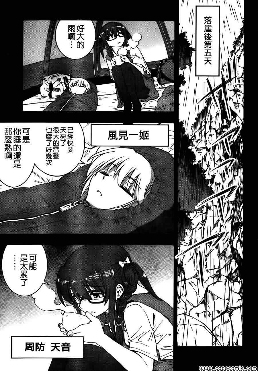 《灰色的果实》漫画 007集