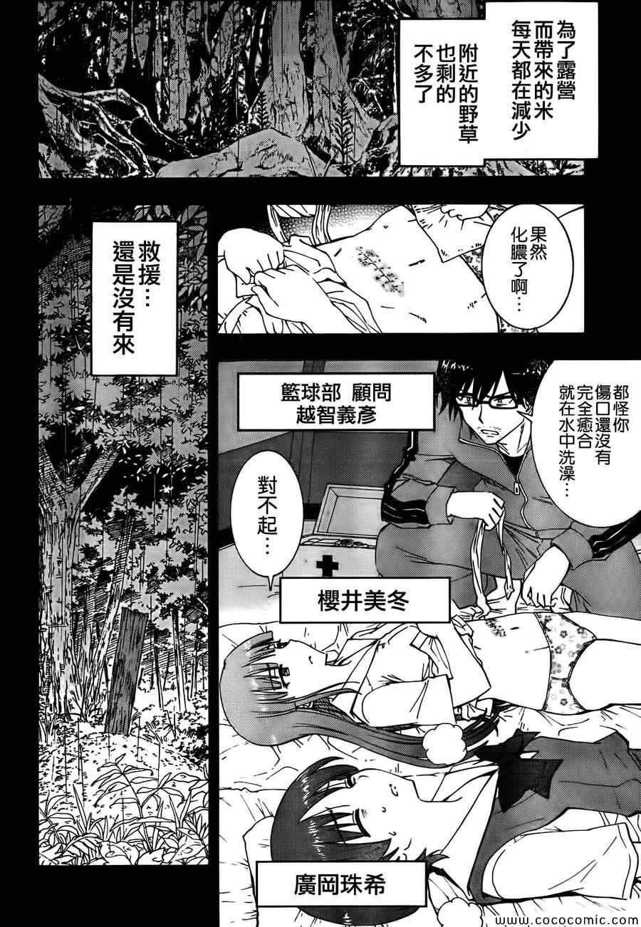 《灰色的果实》漫画 007集