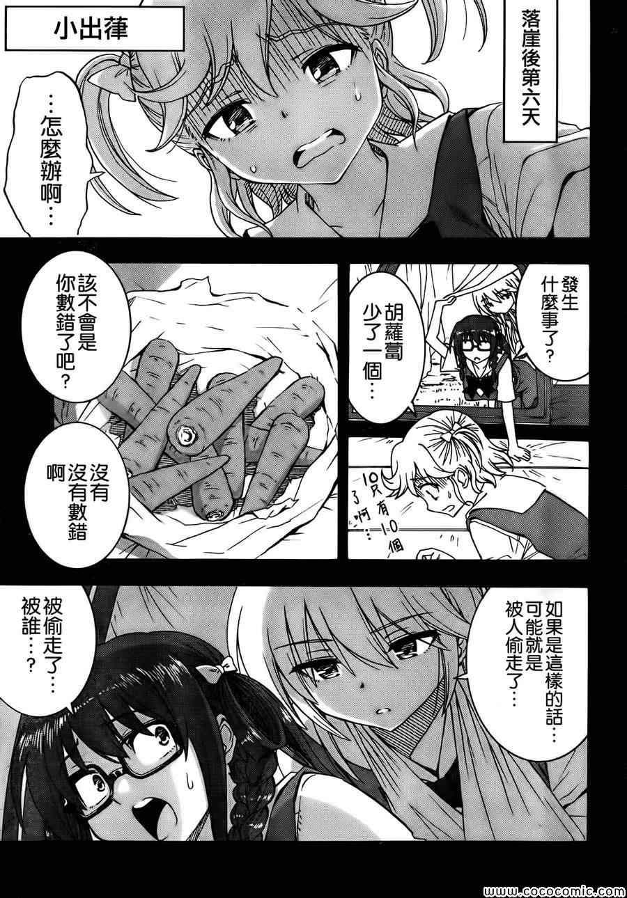 《灰色的果实》漫画 007集