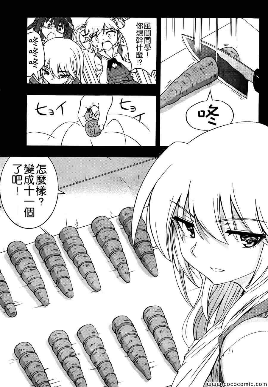 《灰色的果实》漫画 007集