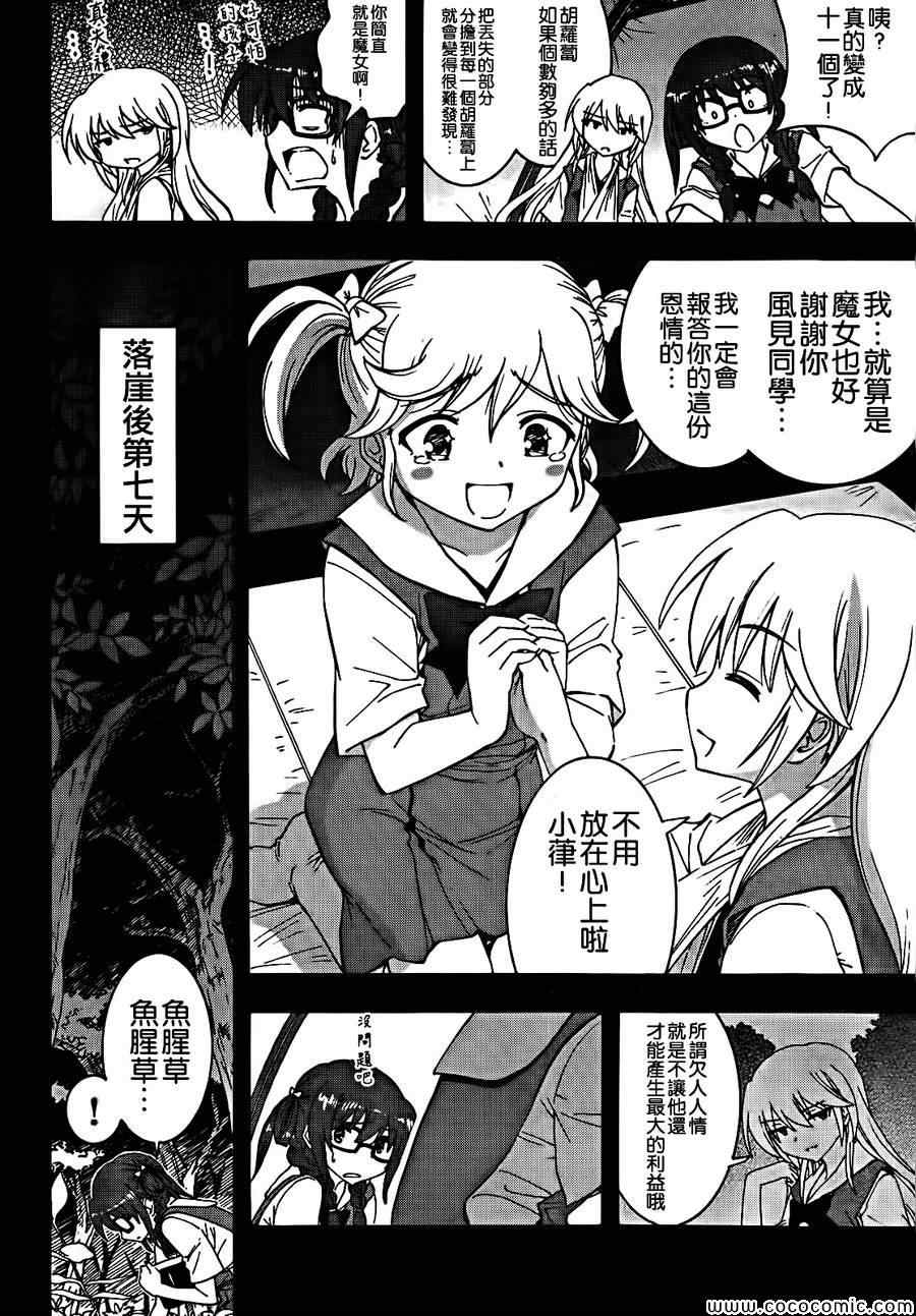 《灰色的果实》漫画 007集