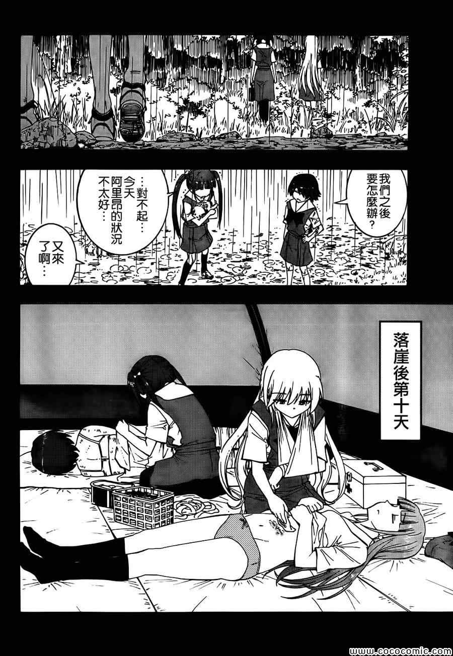 《灰色的果实》漫画 007集