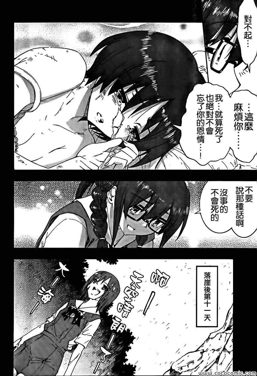 《灰色的果实》漫画 007集