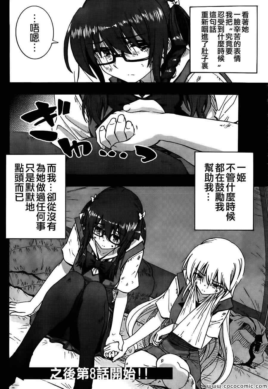 《灰色的果实》漫画 007集