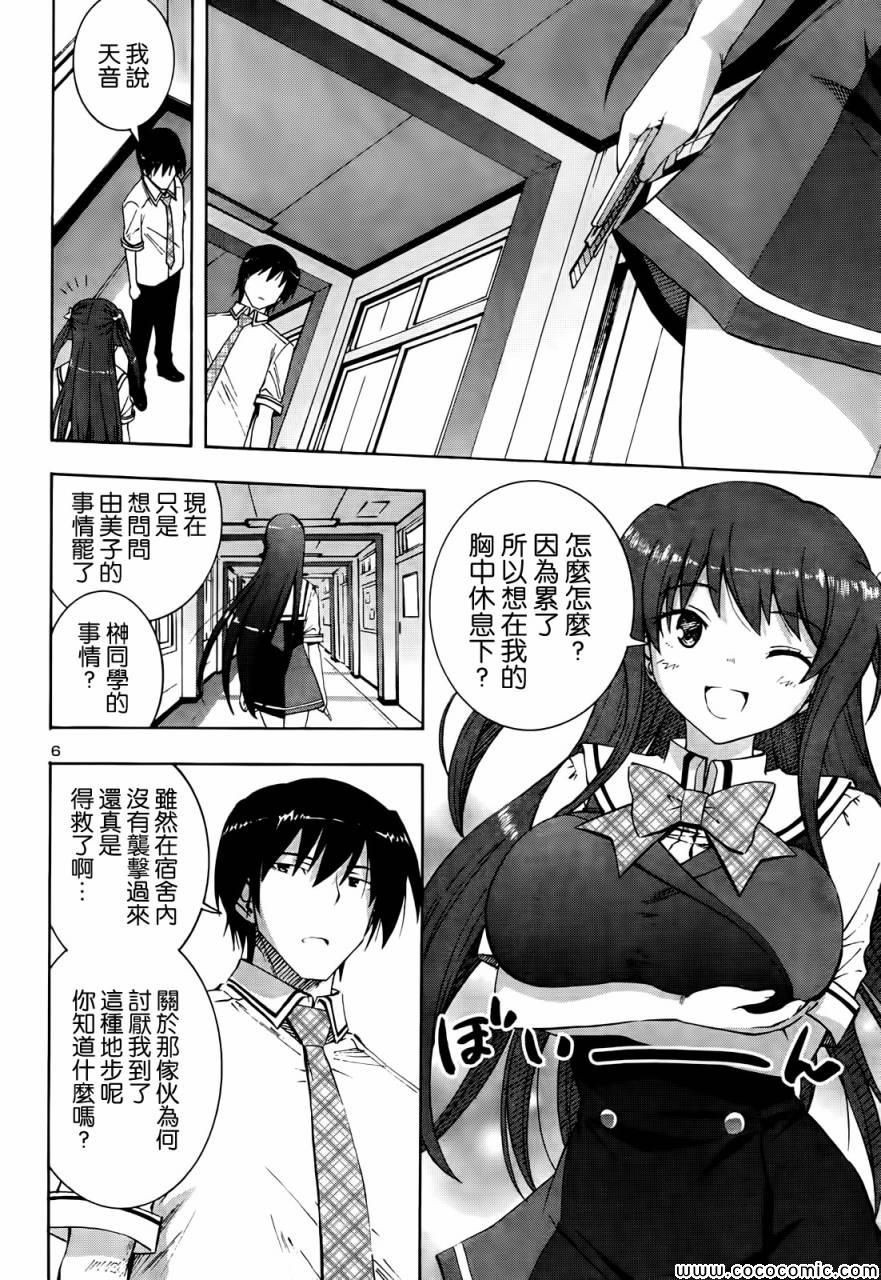 《灰色的果实》漫画 003集