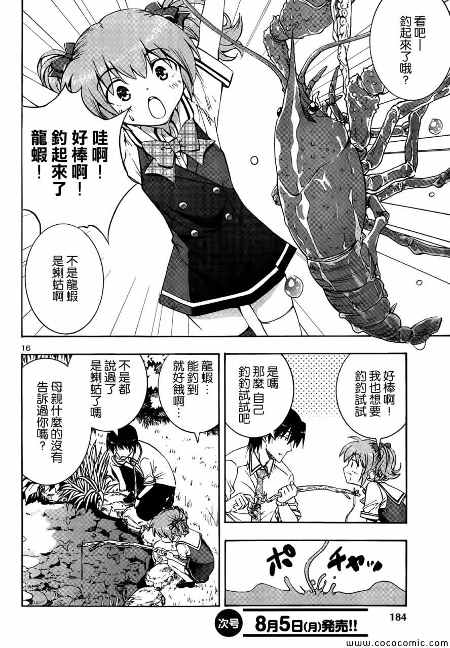 《灰色的果实》漫画 003集