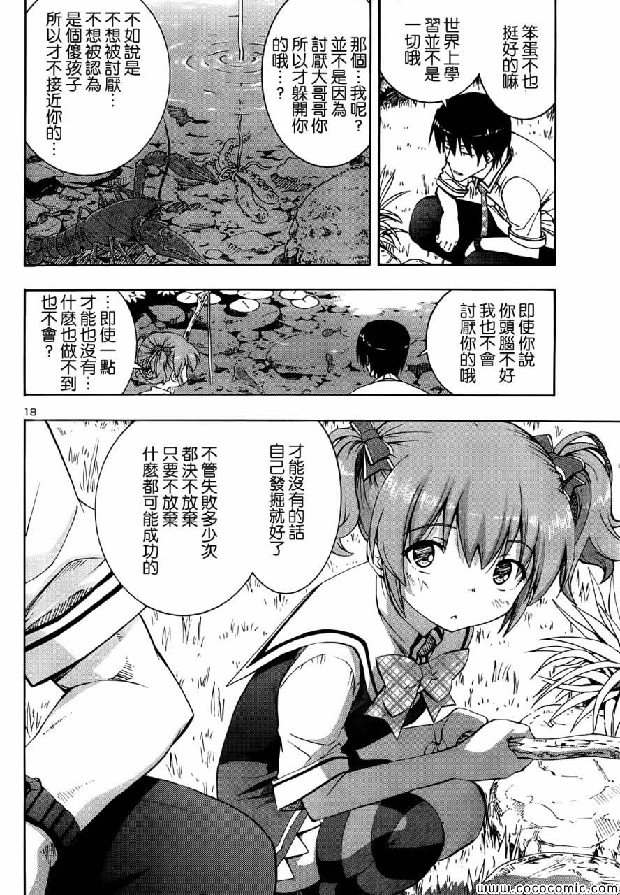 《灰色的果实》漫画 003集