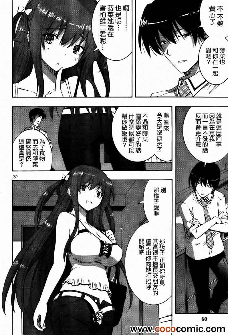 《灰色的果实》漫画 002集