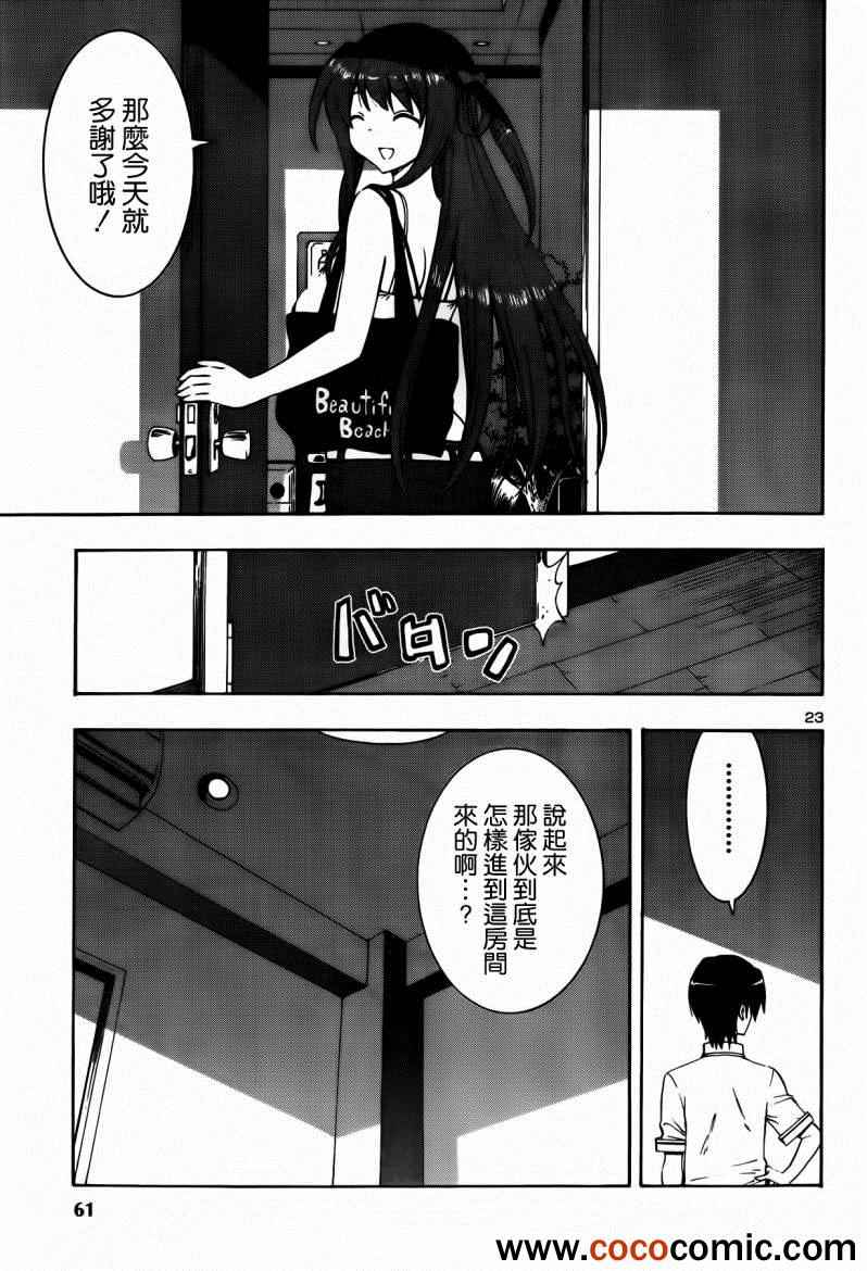 《灰色的果实》漫画 002集