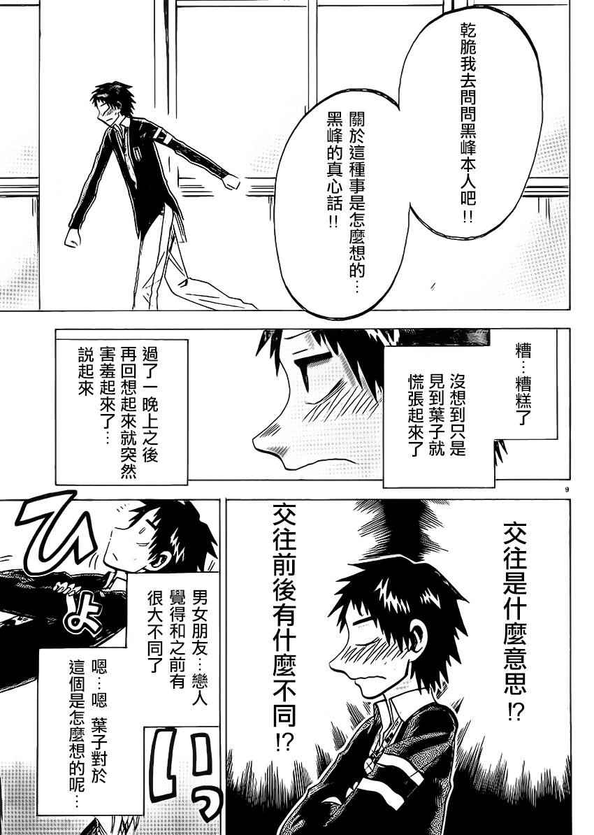 《I am…》漫画 I am 087集