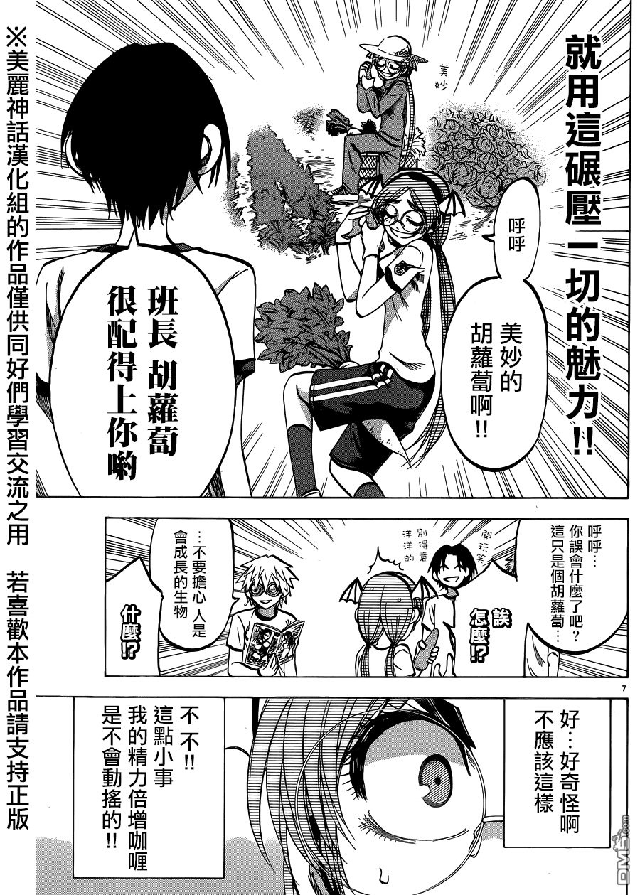 《I am…》漫画 116话