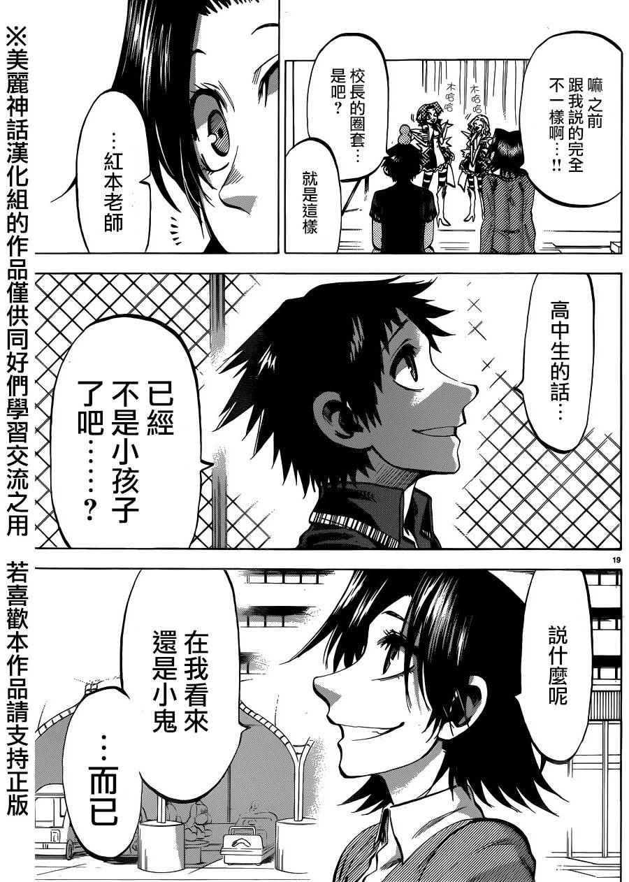 《I am…》漫画 I am 129话