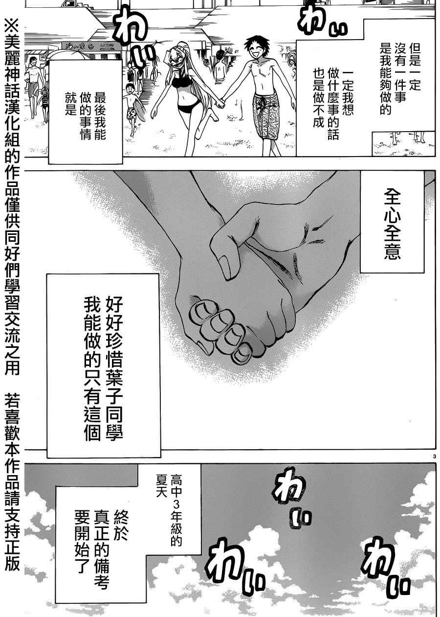 《I am…》漫画 I am 130话