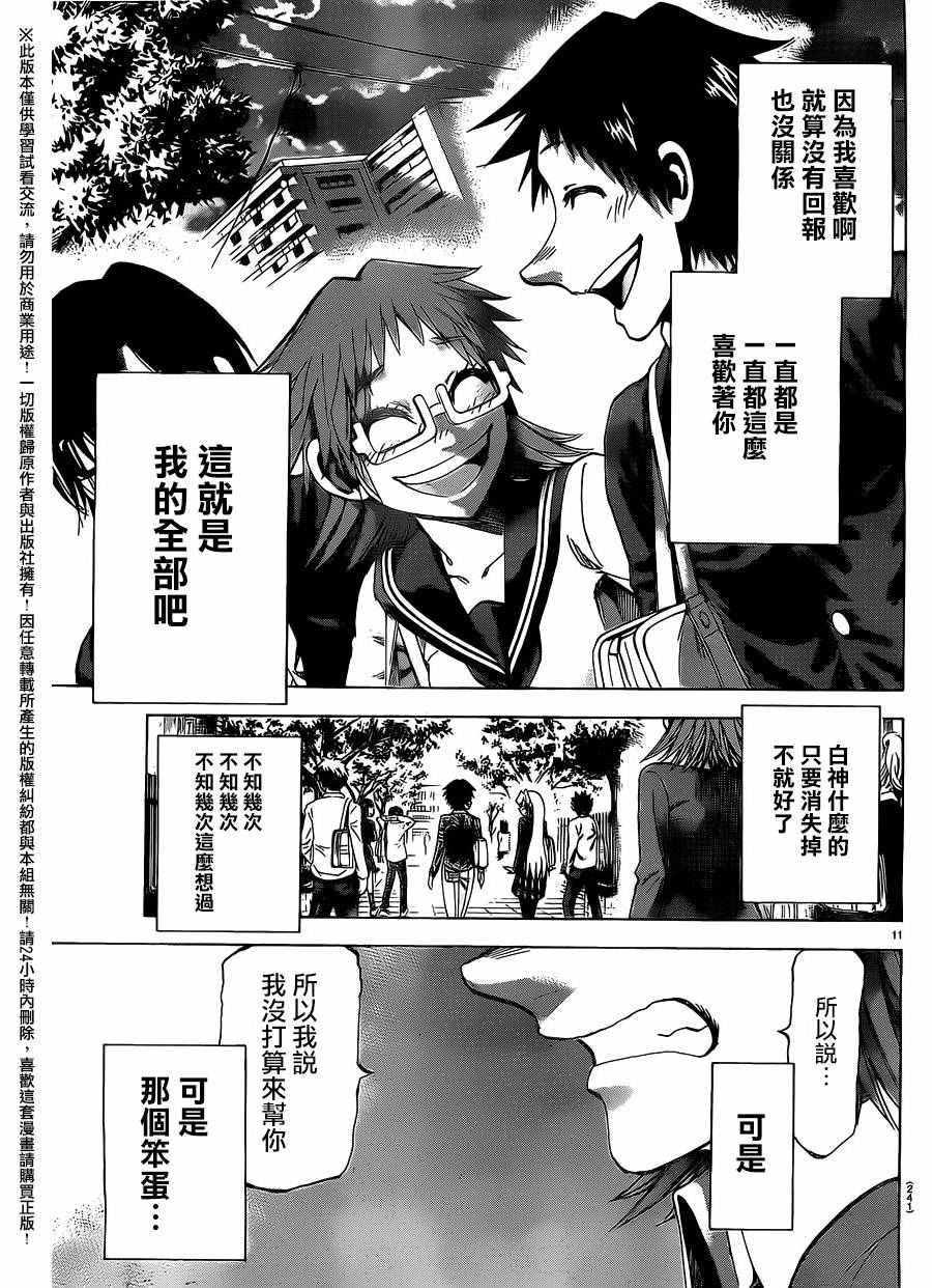 《I am…》漫画 I am 182话