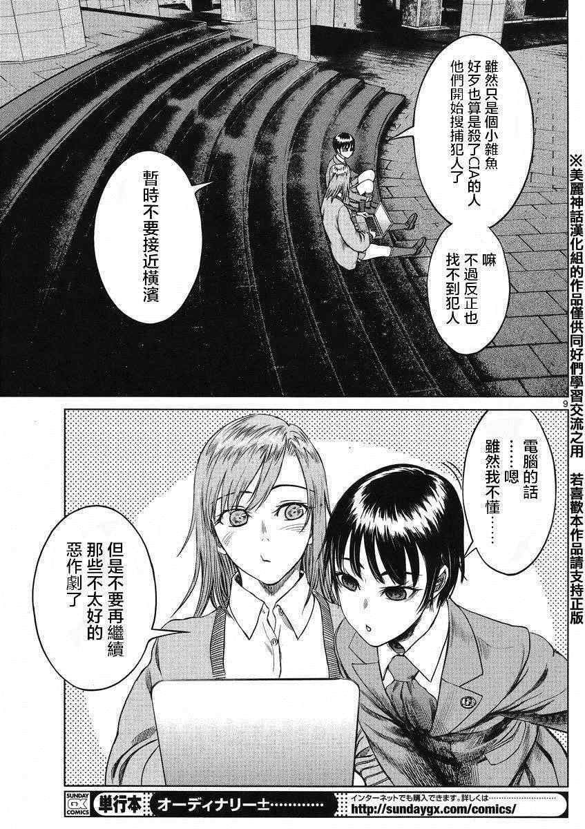 《强袭246》漫画 026集