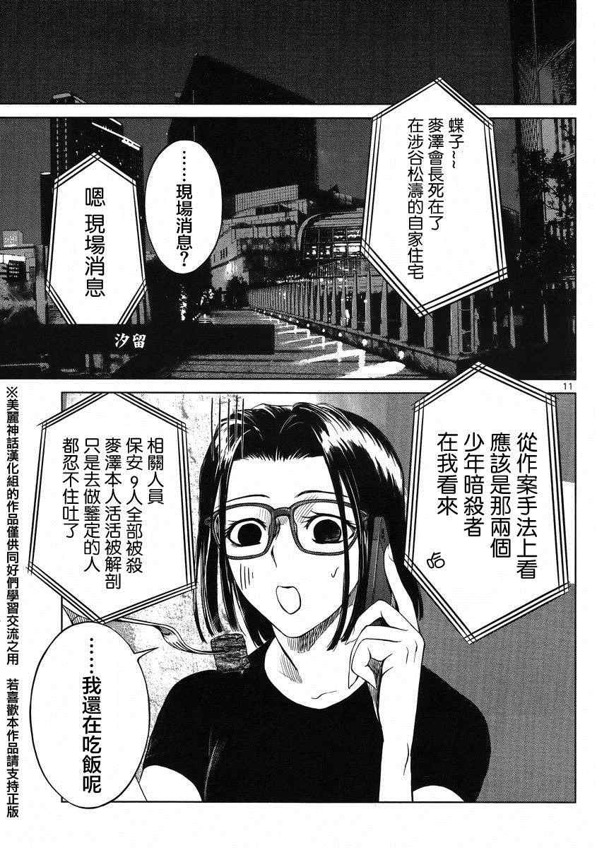 《强袭246》漫画 025集