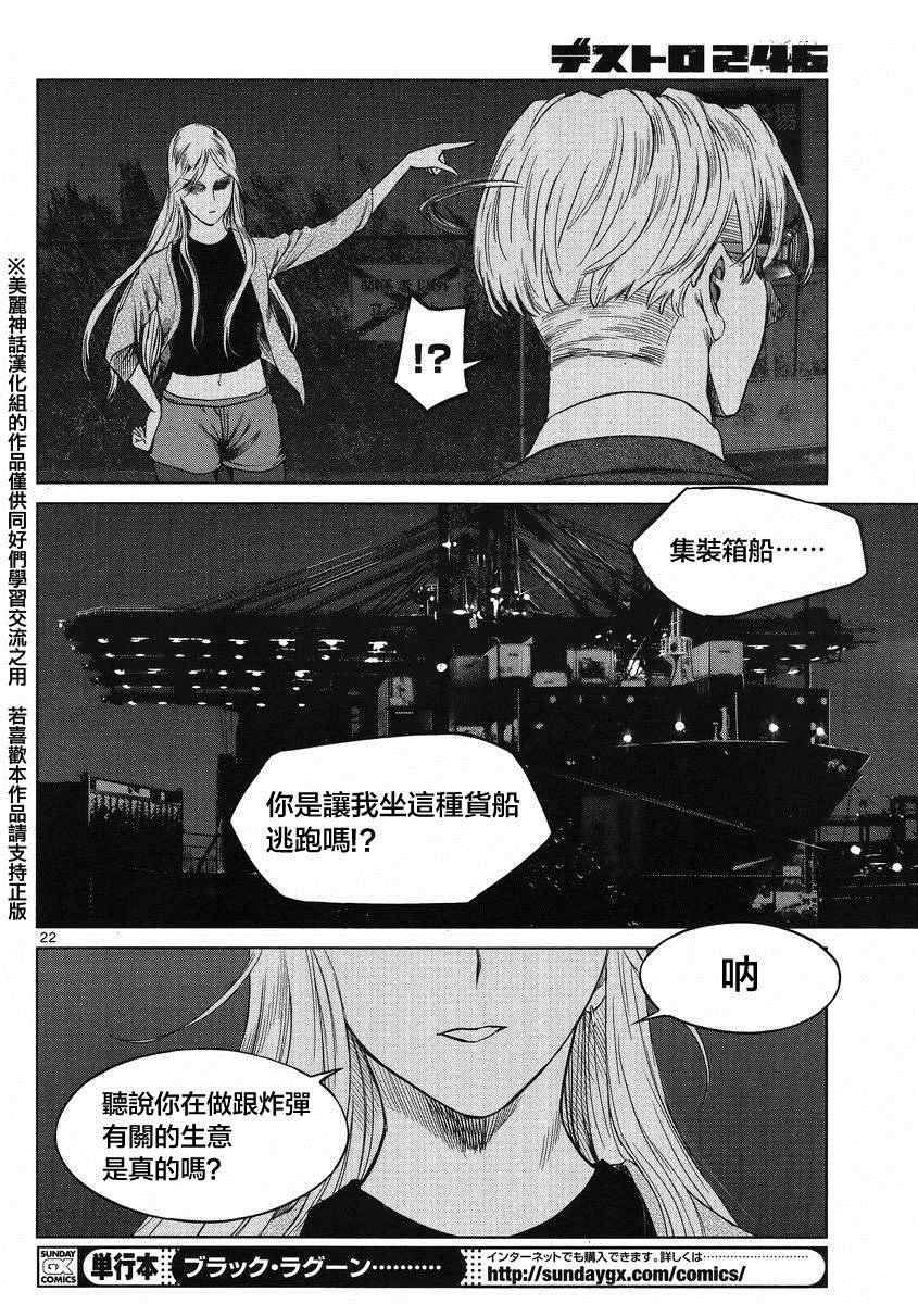 《强袭246》漫画 025集