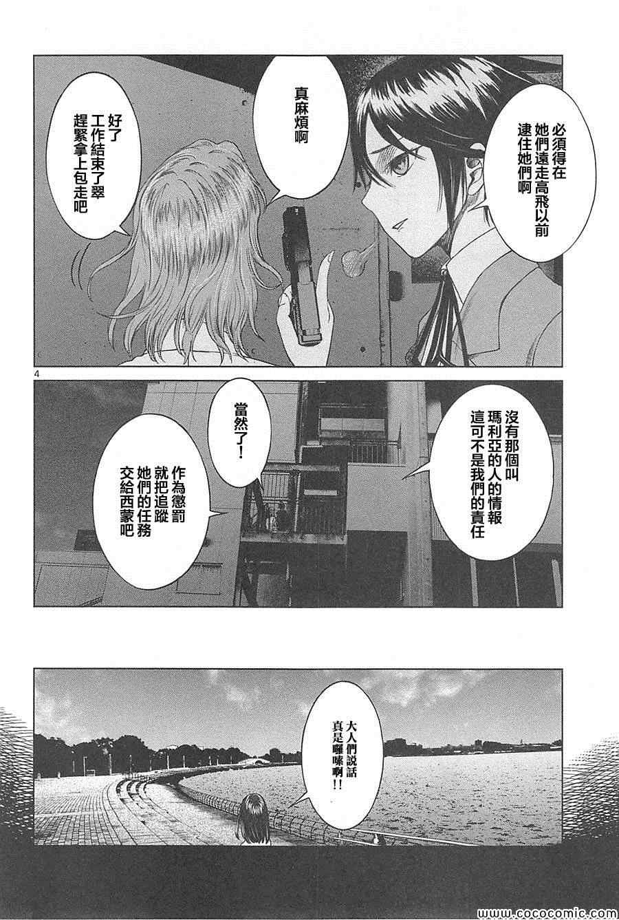 《强袭246》漫画 020集