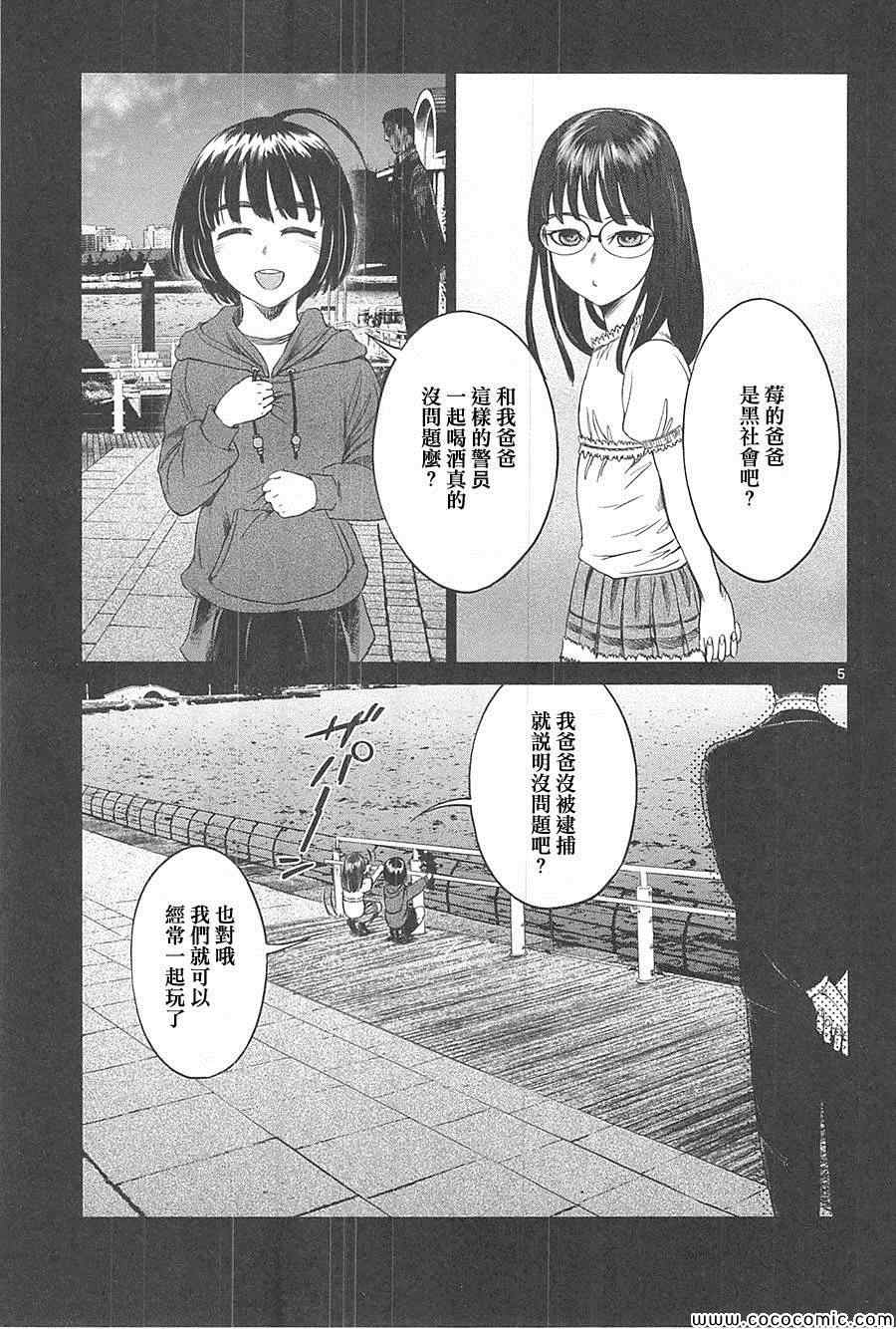 《强袭246》漫画 020集