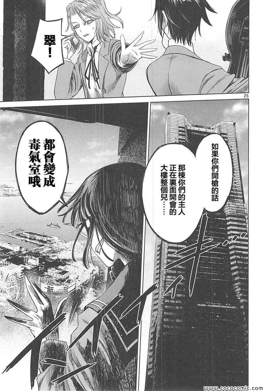 《强袭246》漫画 020集