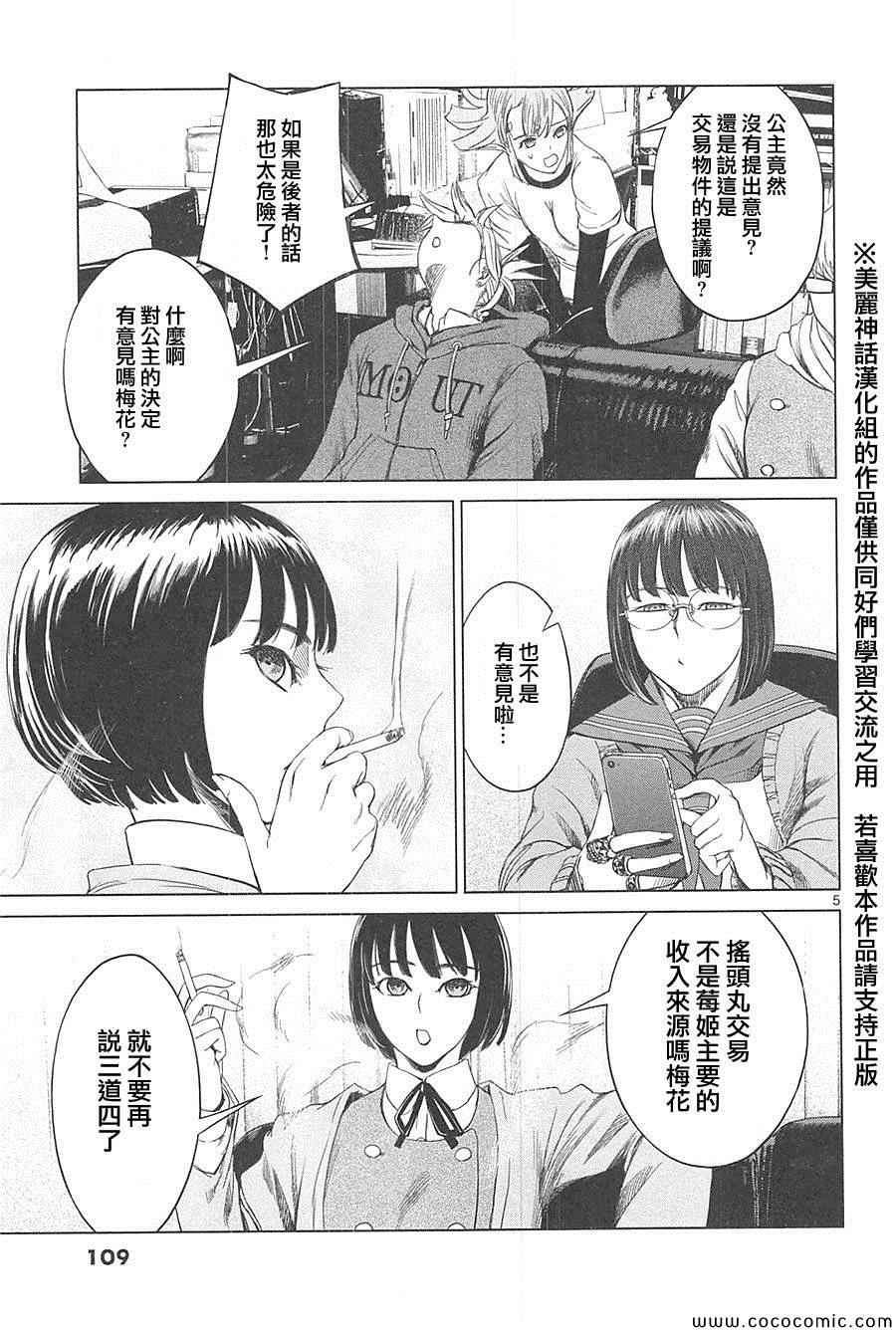 《强袭246》漫画 018集