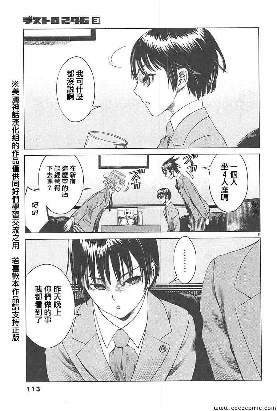 《强袭246》漫画 018集