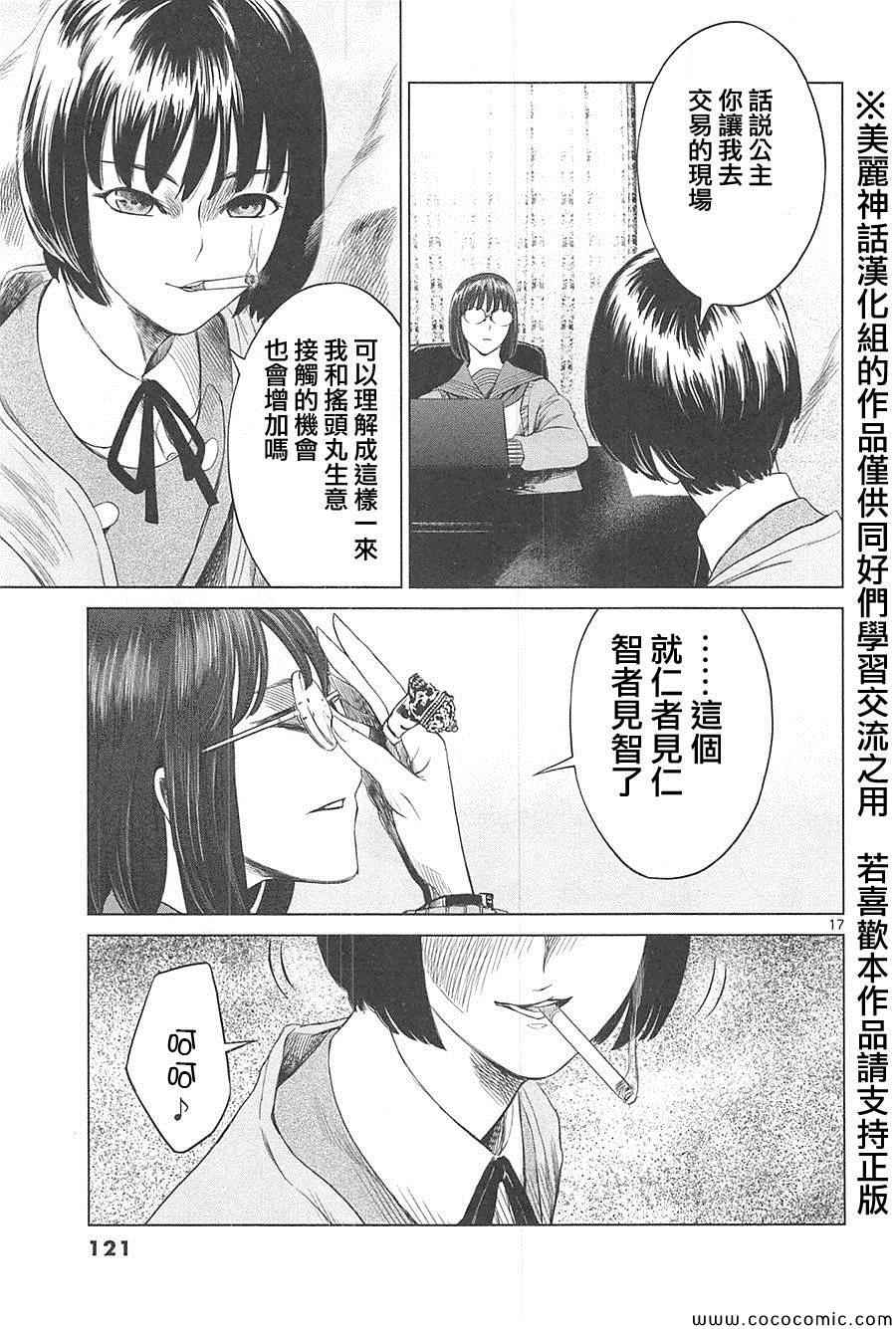 《强袭246》漫画 018集