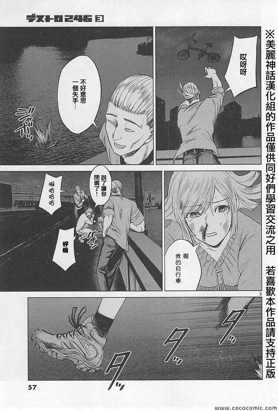 《强袭246》漫画 016集