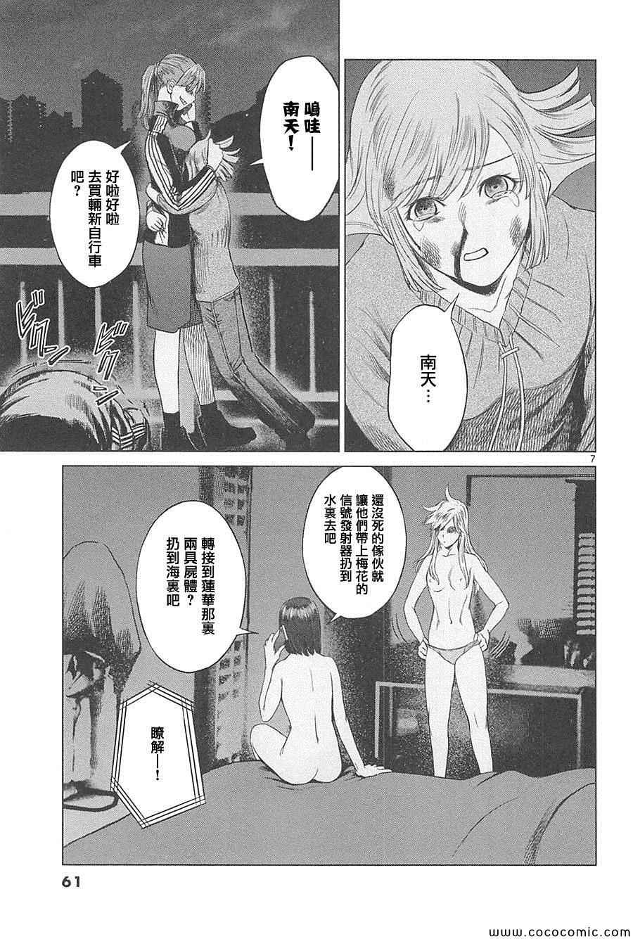 《强袭246》漫画 016集