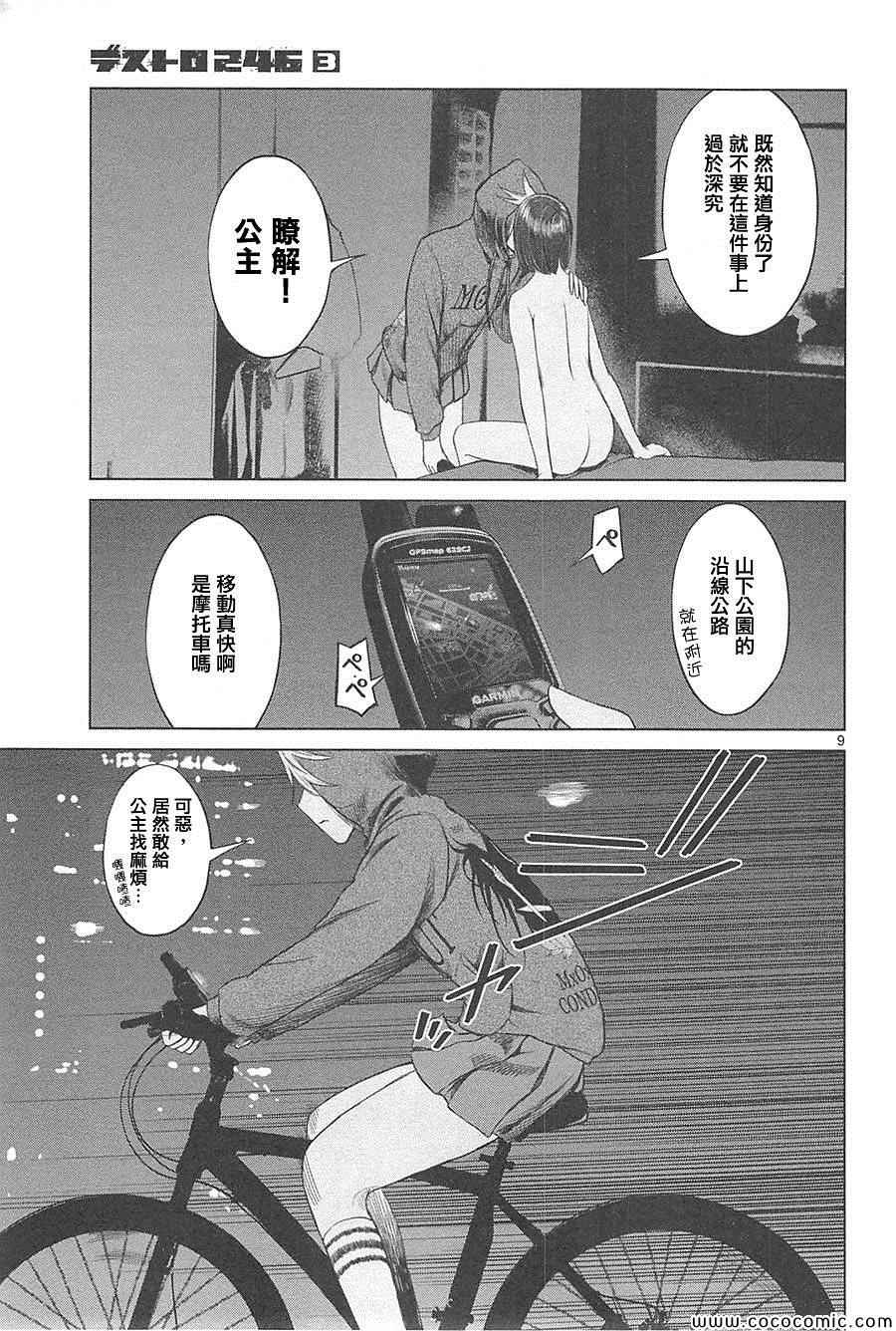 《强袭246》漫画 016集