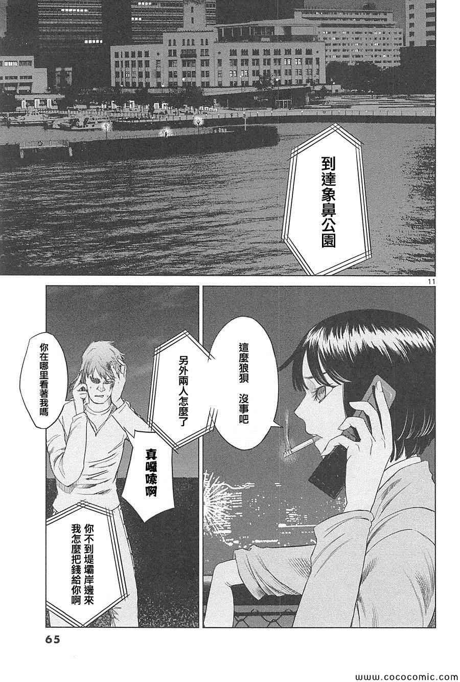 《强袭246》漫画 016集