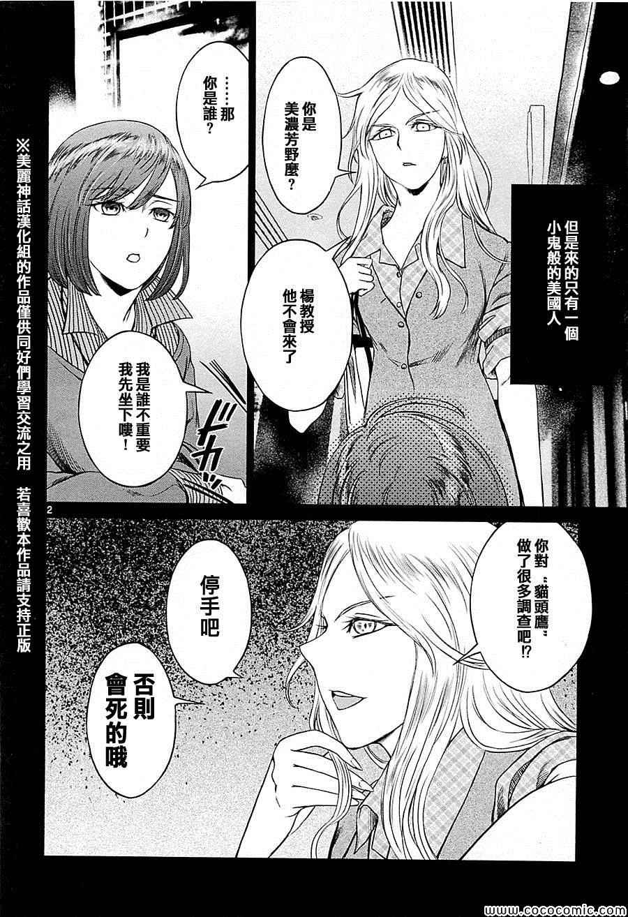 《强袭246》漫画 008集