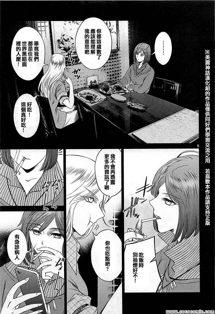 《强袭246》漫画 008集