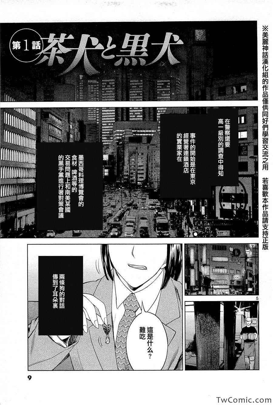 《强袭246》漫画 001集