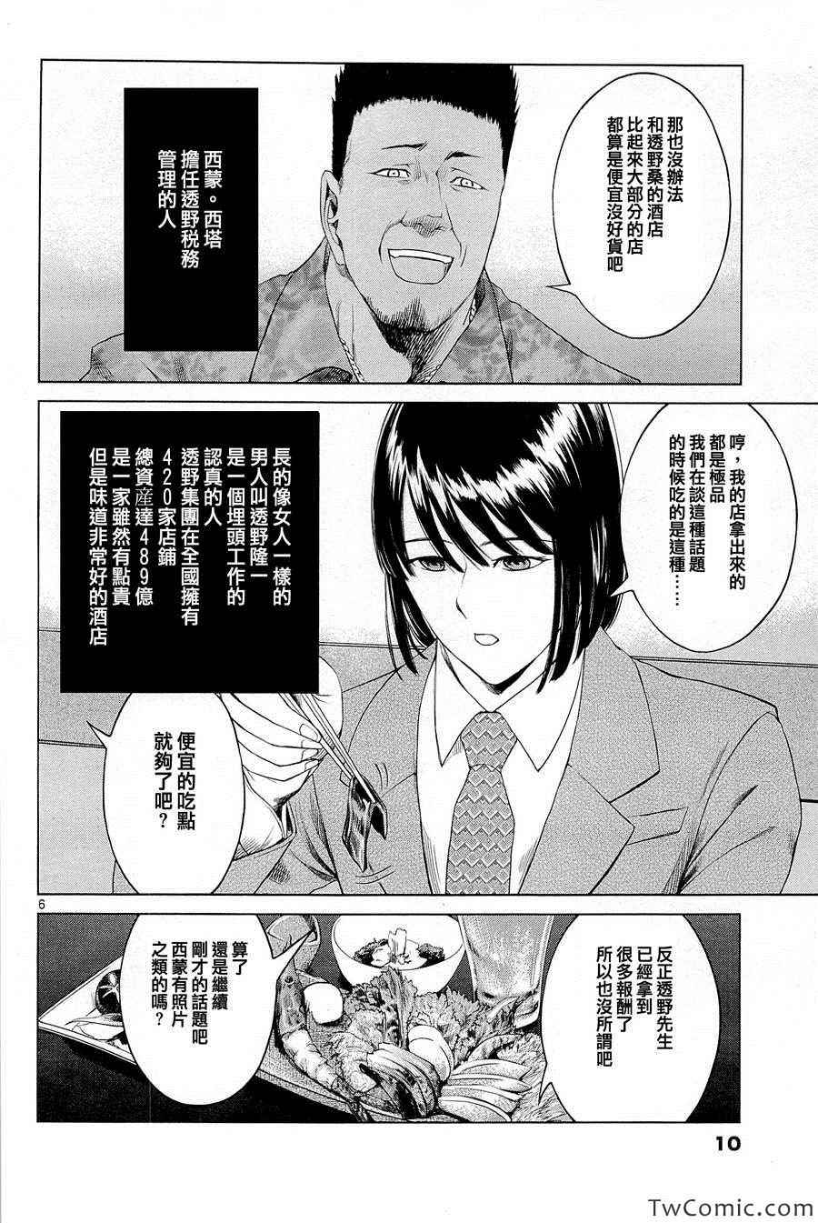 《强袭246》漫画 001集