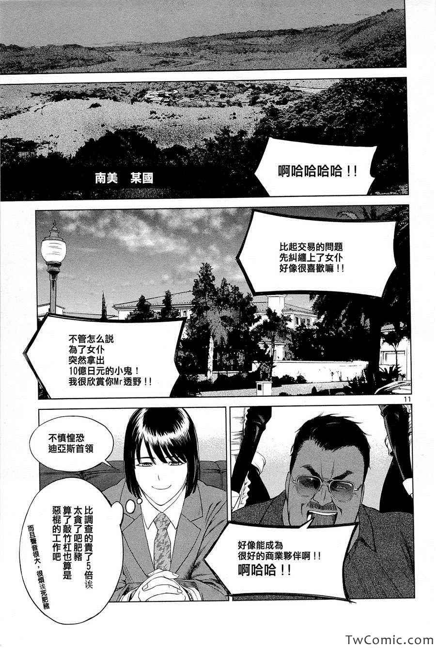 《强袭246》漫画 001集