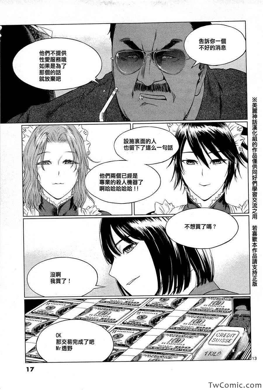 《强袭246》漫画 001集