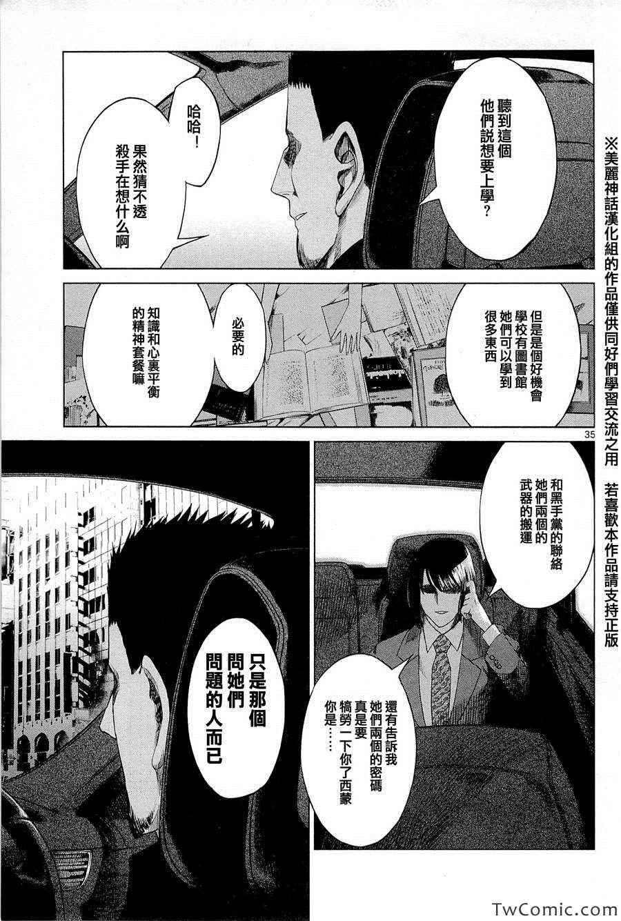 《强袭246》漫画 001集