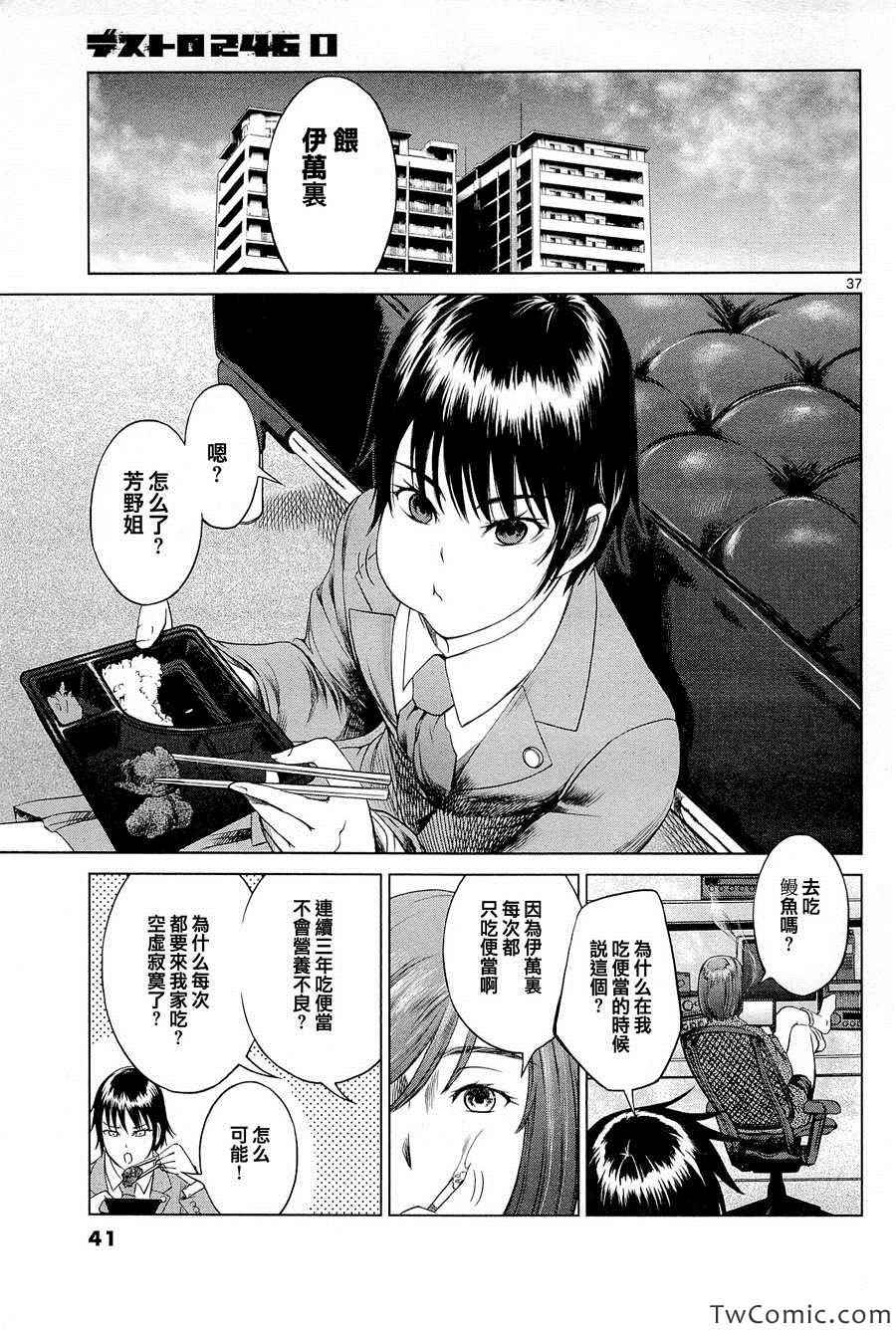 《强袭246》漫画 001集