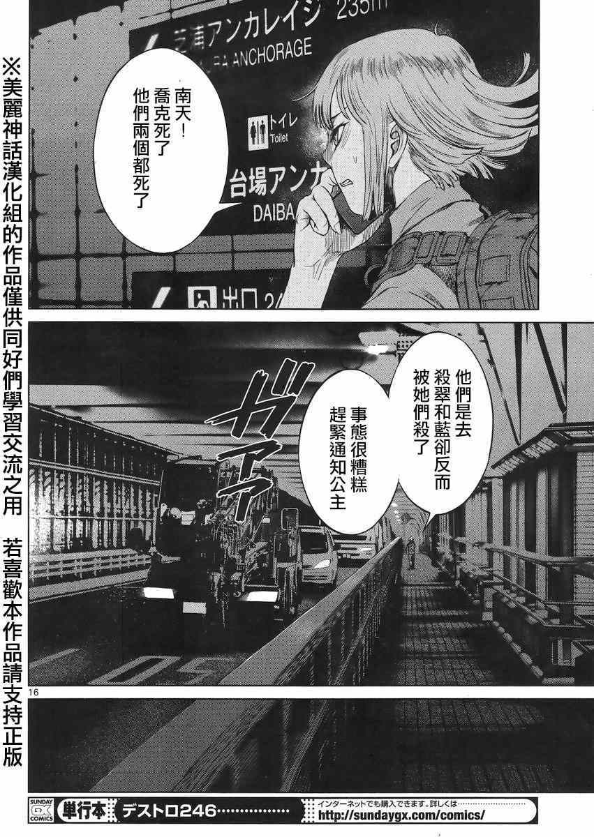 《强袭246》漫画 032集