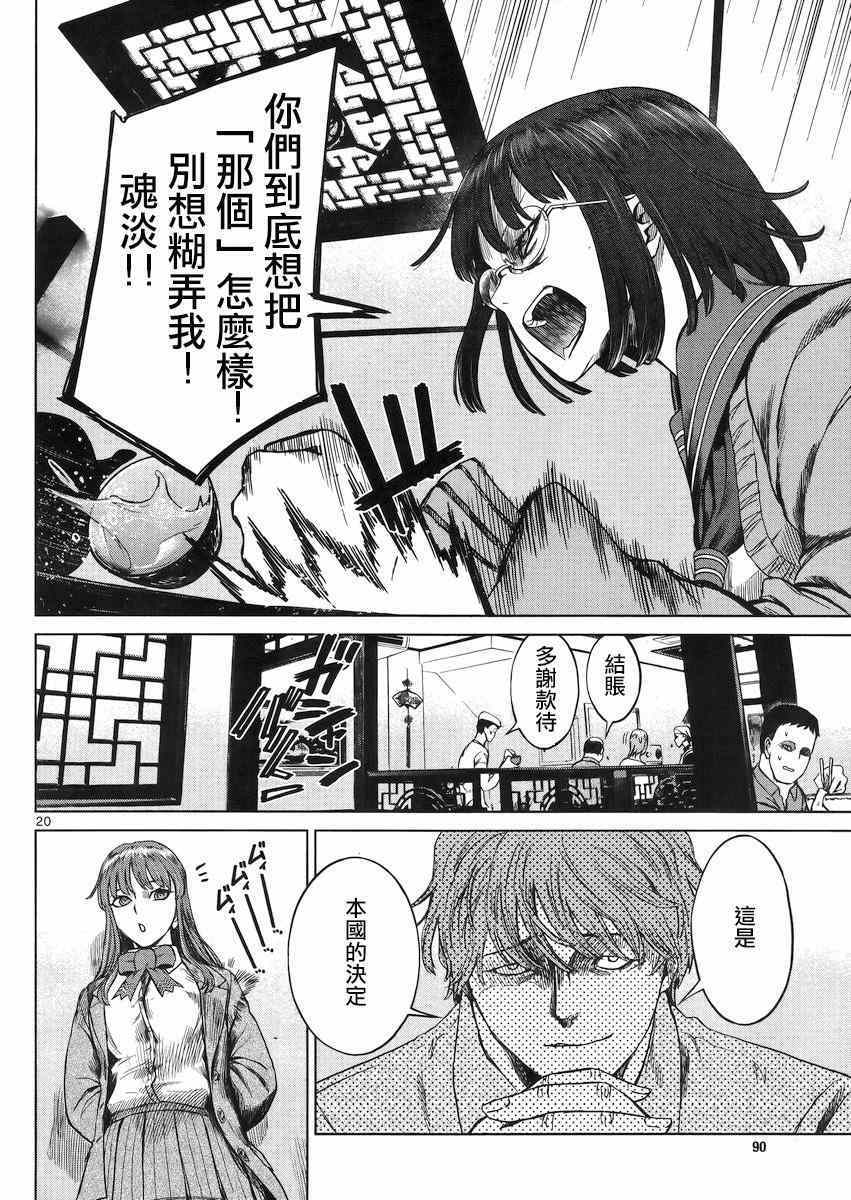 《强袭246》漫画 032集