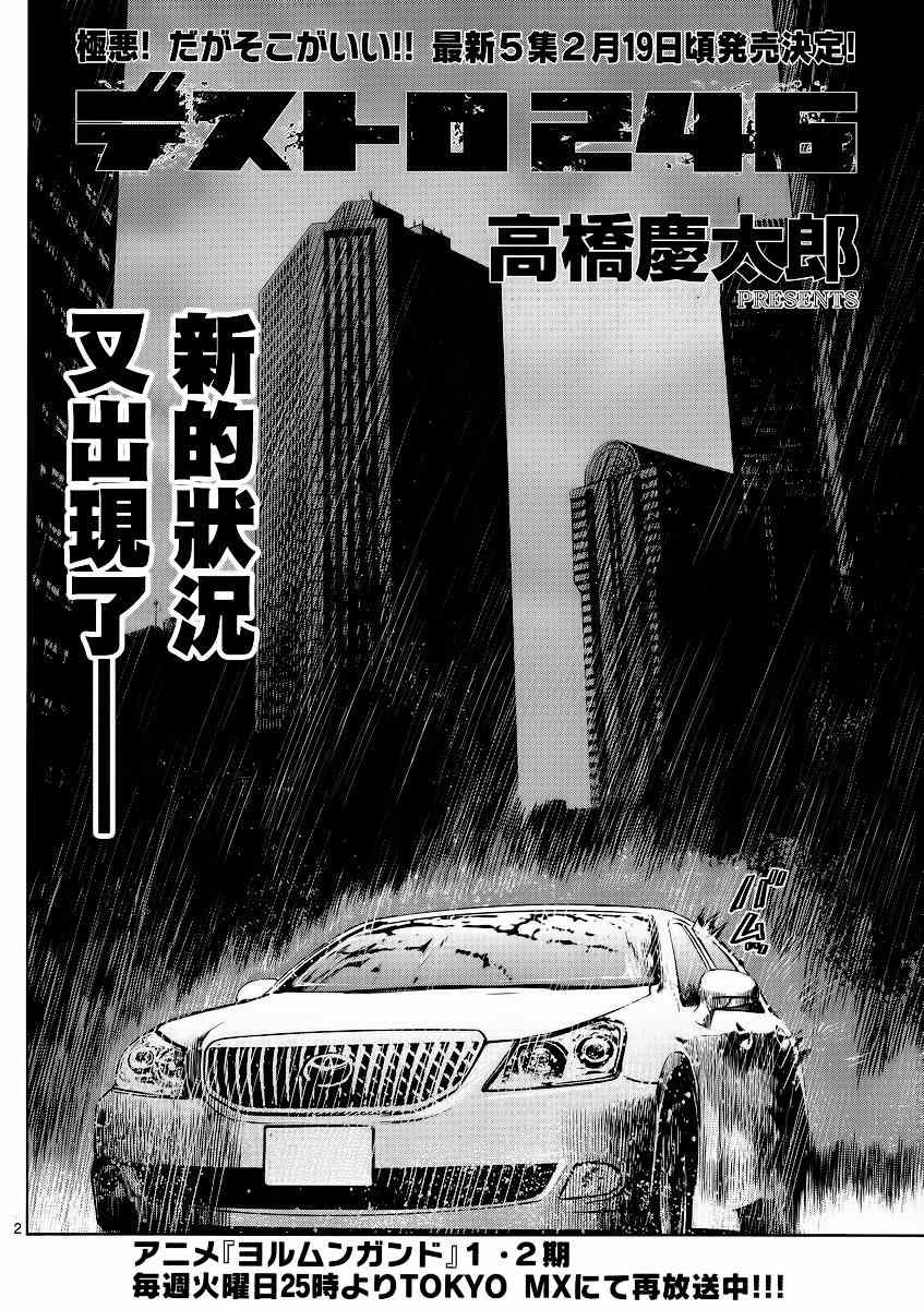 《强袭246》漫画 033集