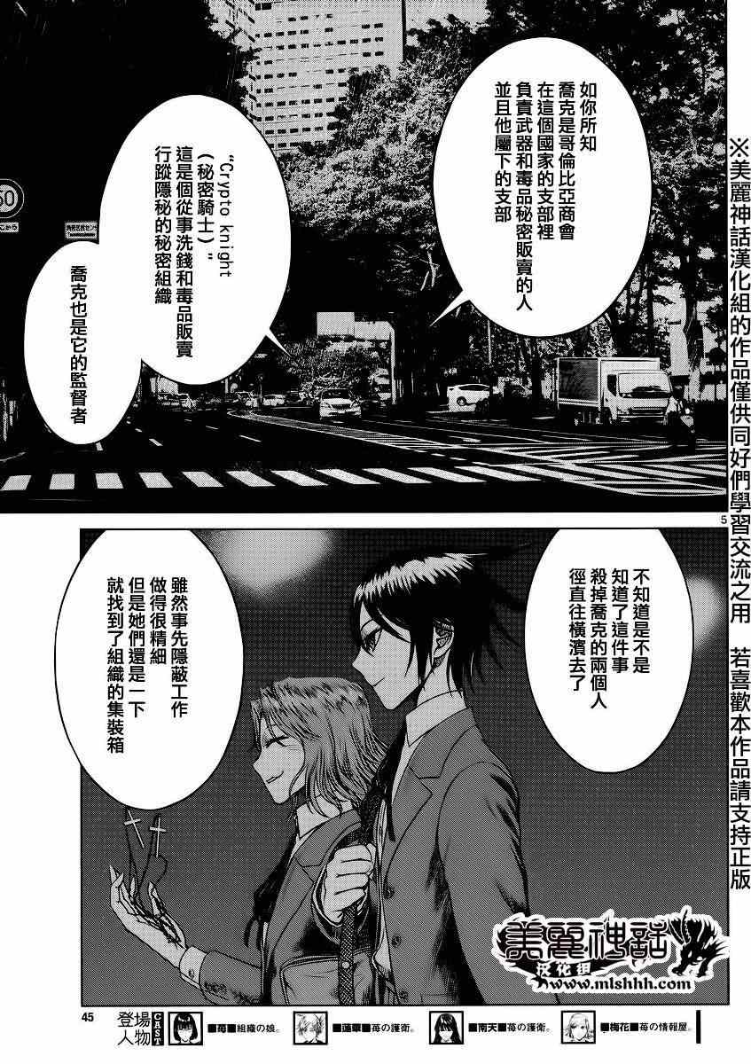 《强袭246》漫画 033集